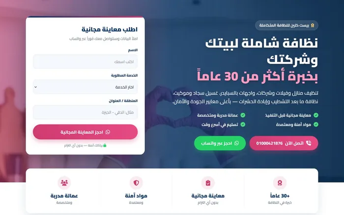 لقطة من موقع Best Clean